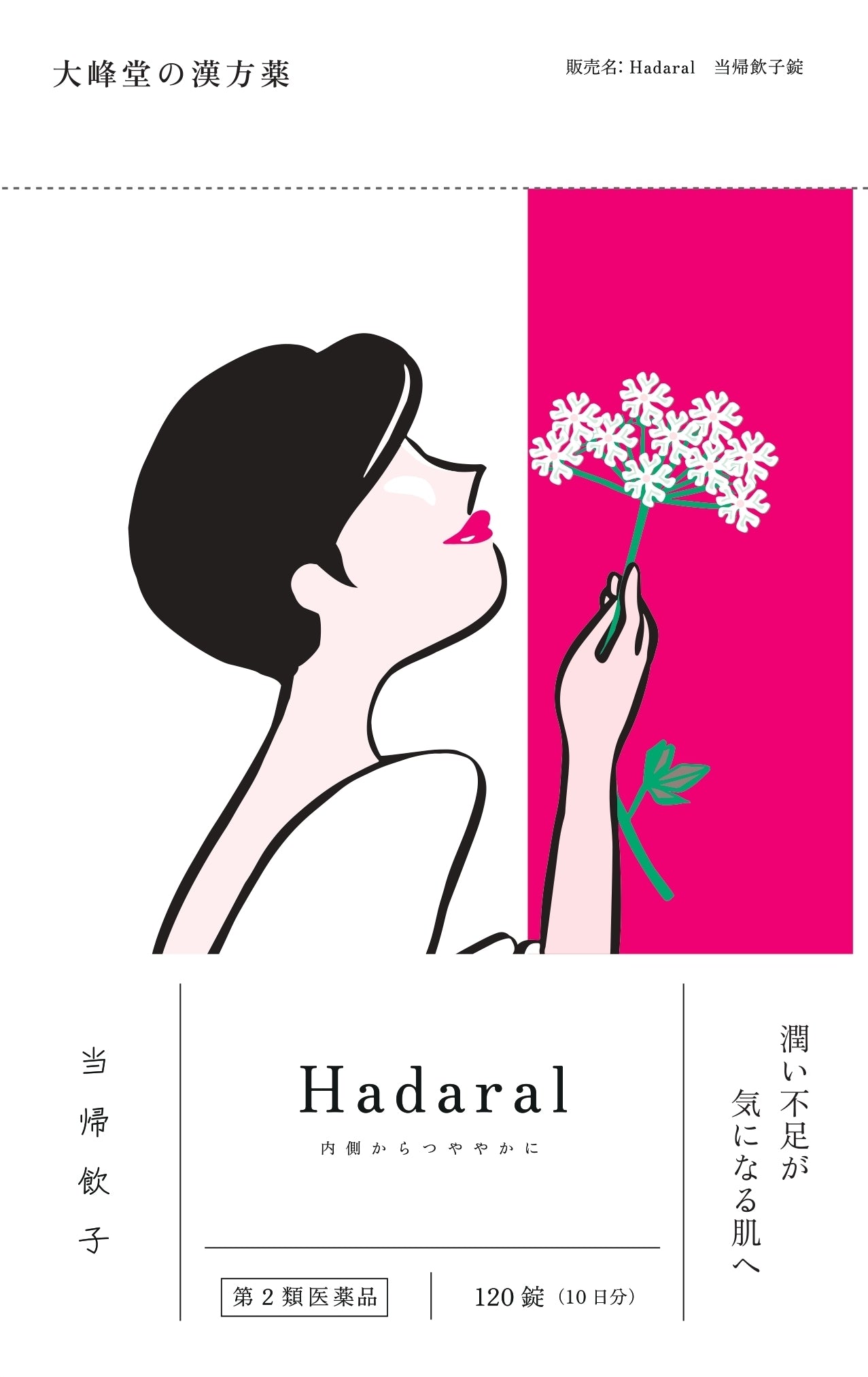 大峰堂の漢方薬 Hadaral当帰飲子錠のパッケージ