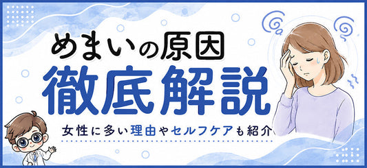 めまいの原因やセルフケア方法を徹底解説！めまいに悩む女性が多い理由とは